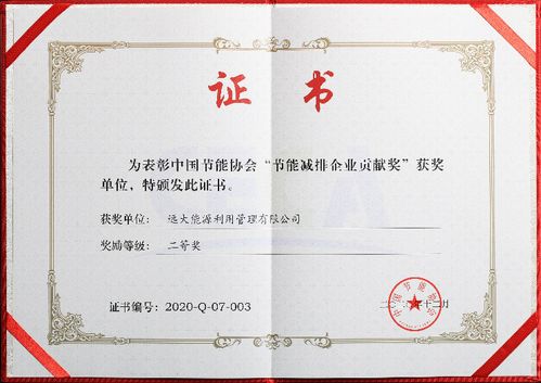 遠大能源創新突破，新興能源技術研發榮膺中國節能協會創新獎